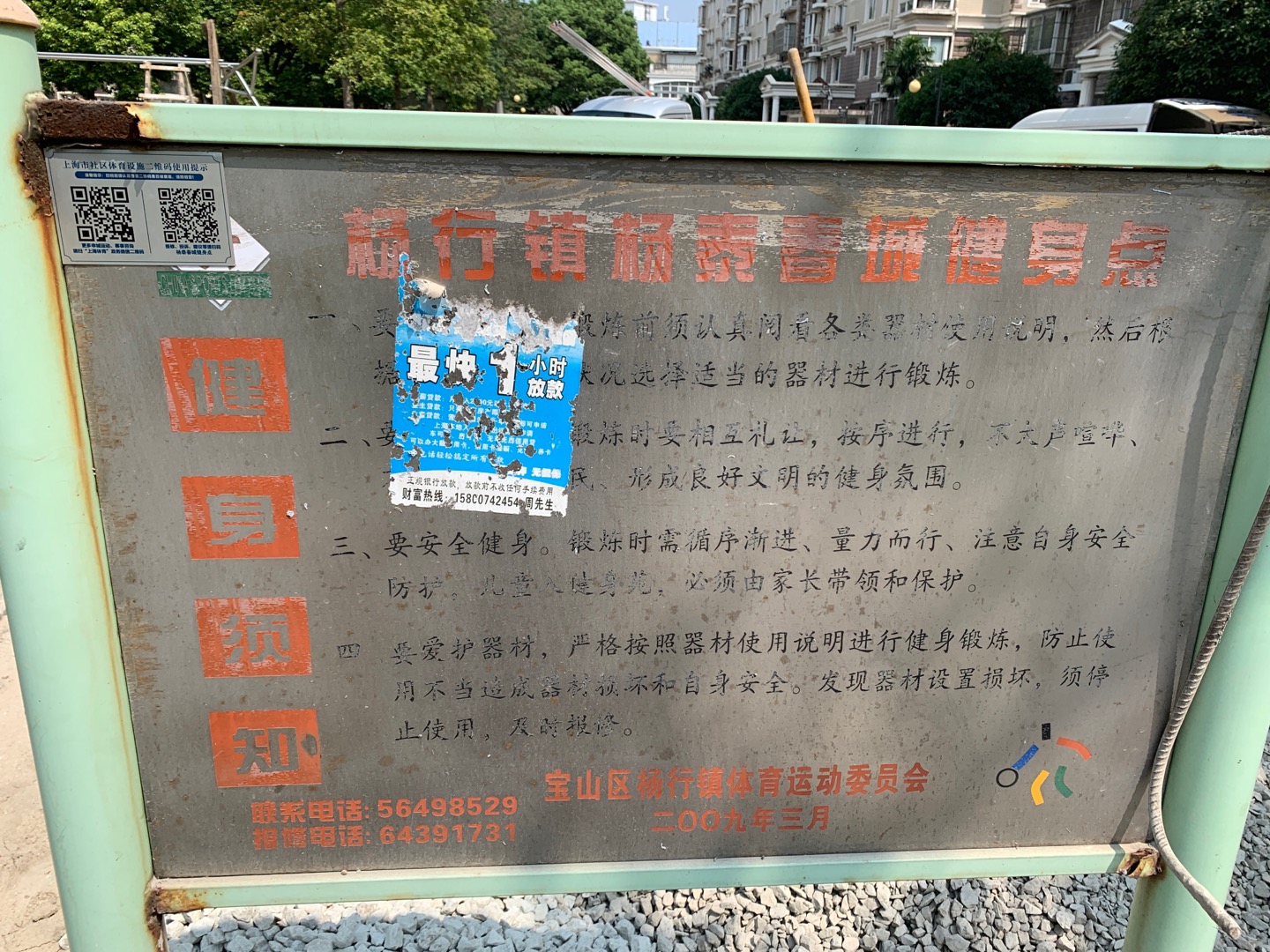 楊泰春城健身點(diǎn)