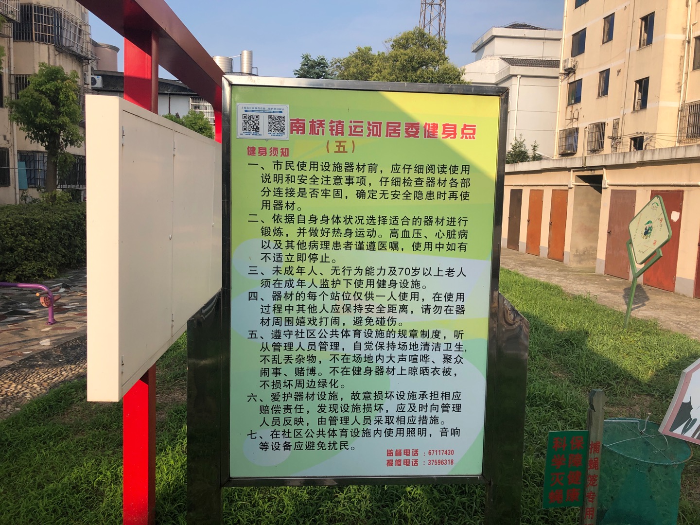 運河居委健身點5 運河居委健身點5