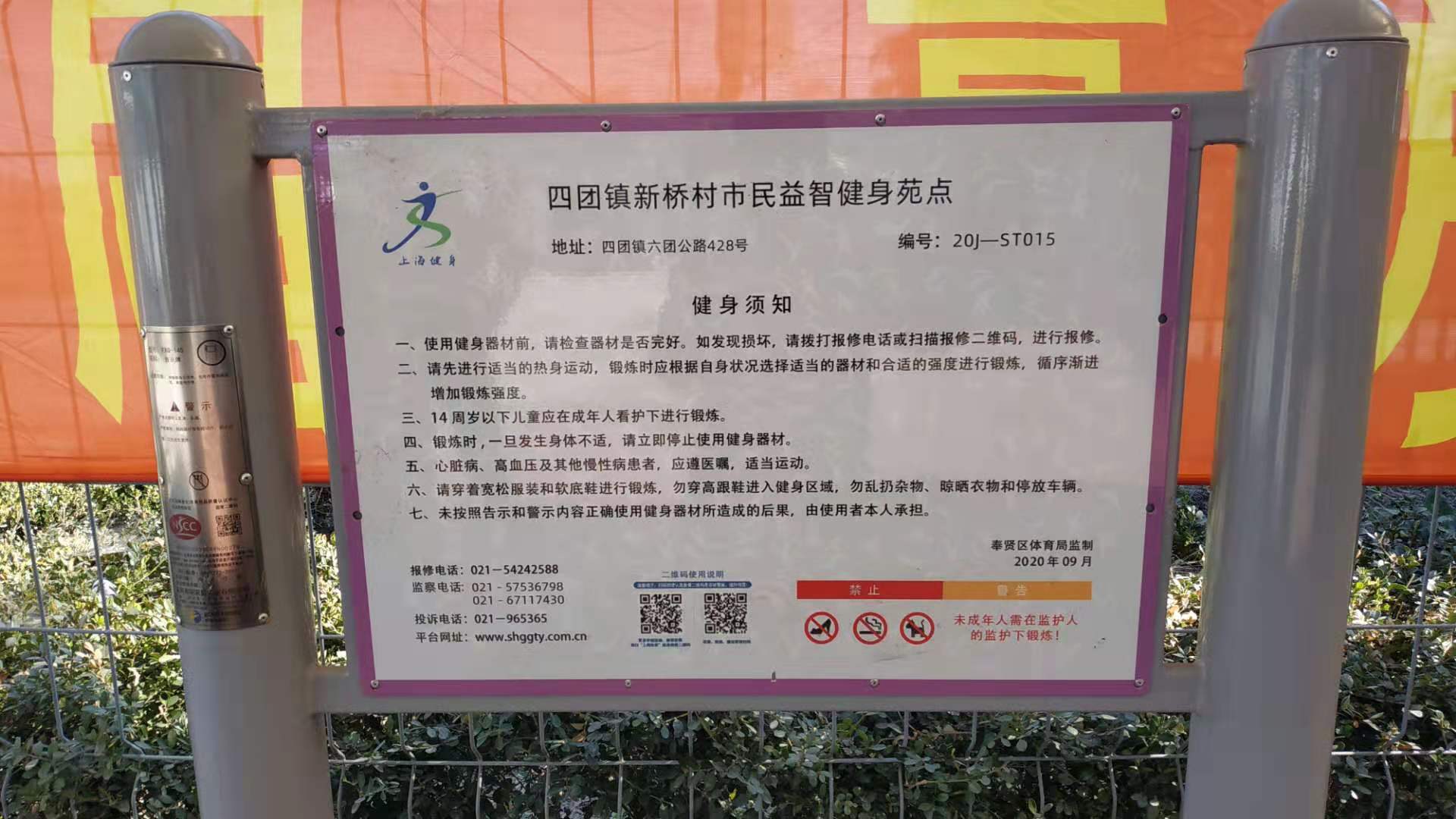 新橋村市民益智健身苑點 新橋村市民益智健身苑點