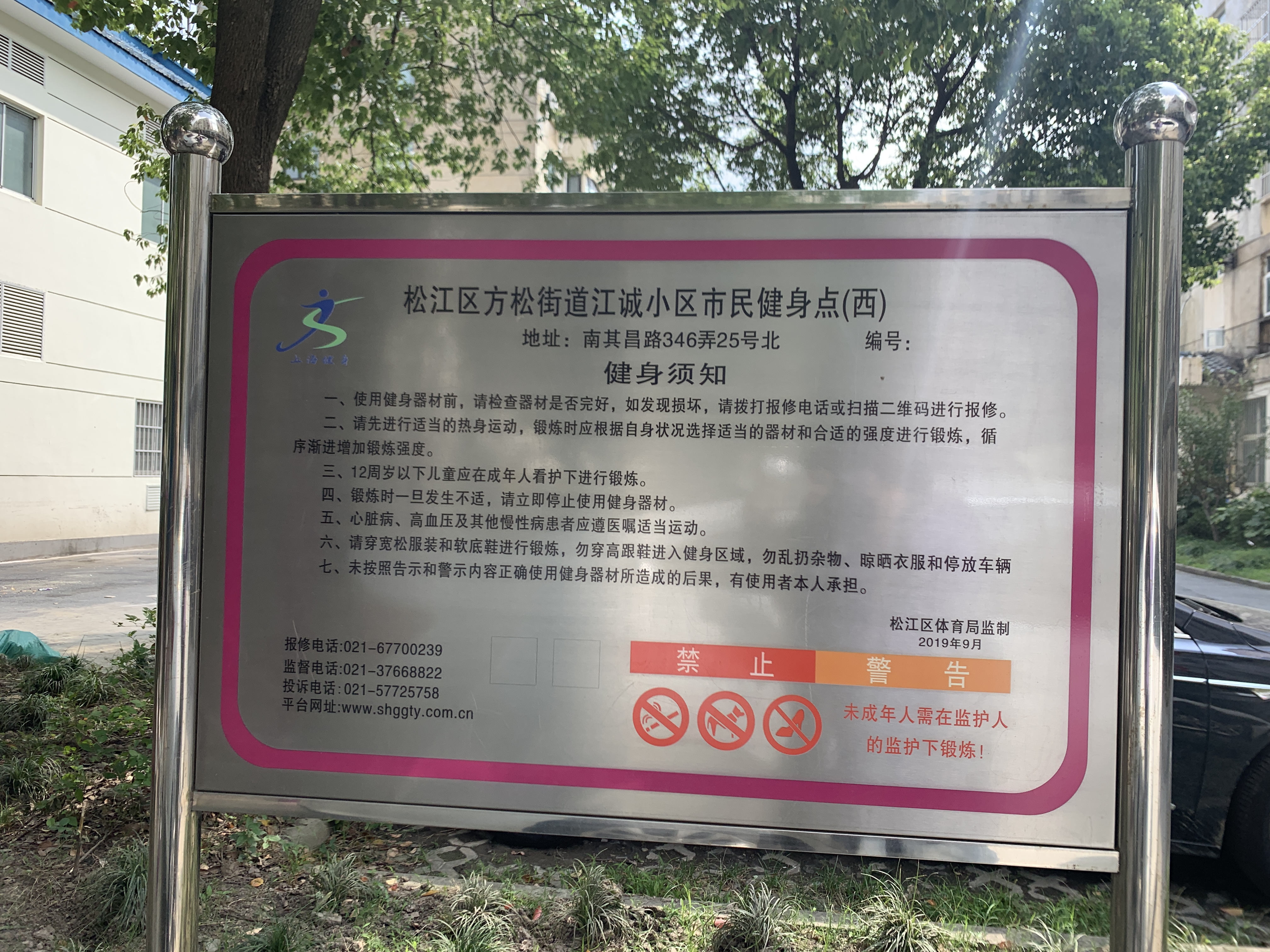 江誠（西）健身苑