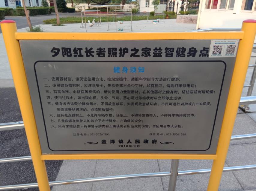 西岑居委會（夕陽紅長者照護之家）益智健身點