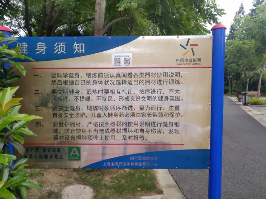 華漕公園A健身苑點 華漕公園A健身苑點