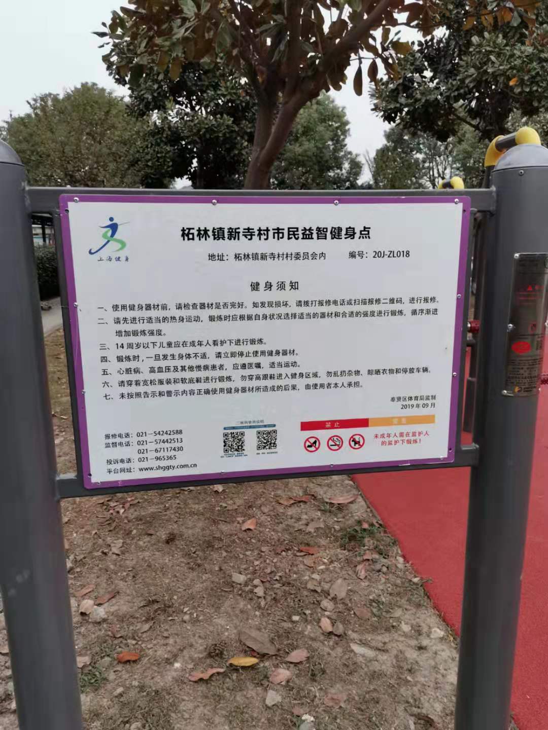 新寺村市民益智健身點(diǎn) 新寺村市民益智健身點(diǎn)