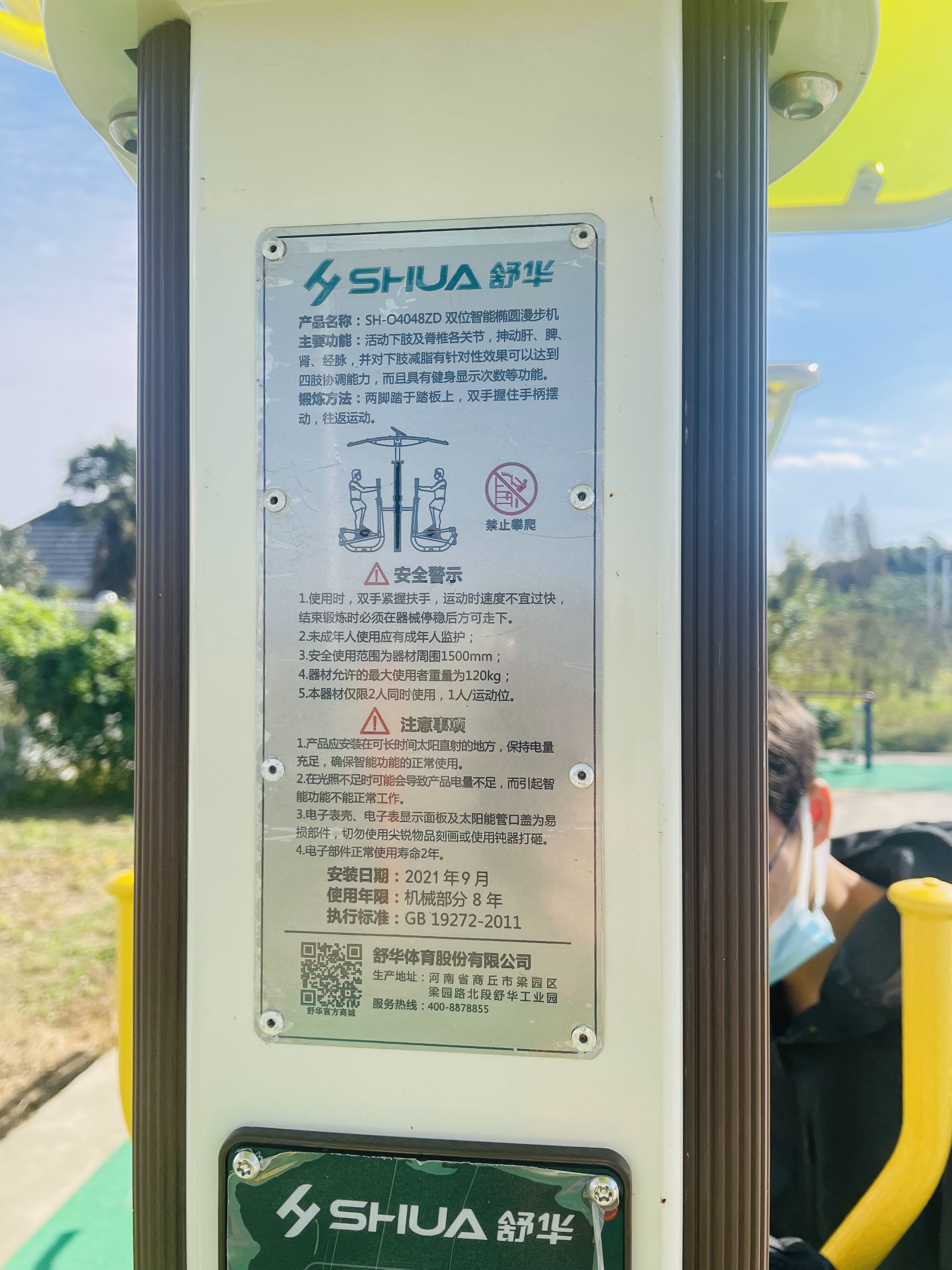 雙位智能橢圓漫步機(jī)