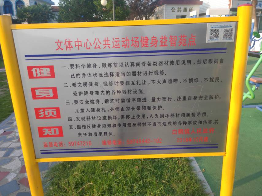 文體中心公共運(yùn)動(dòng)場健身益智點(diǎn)