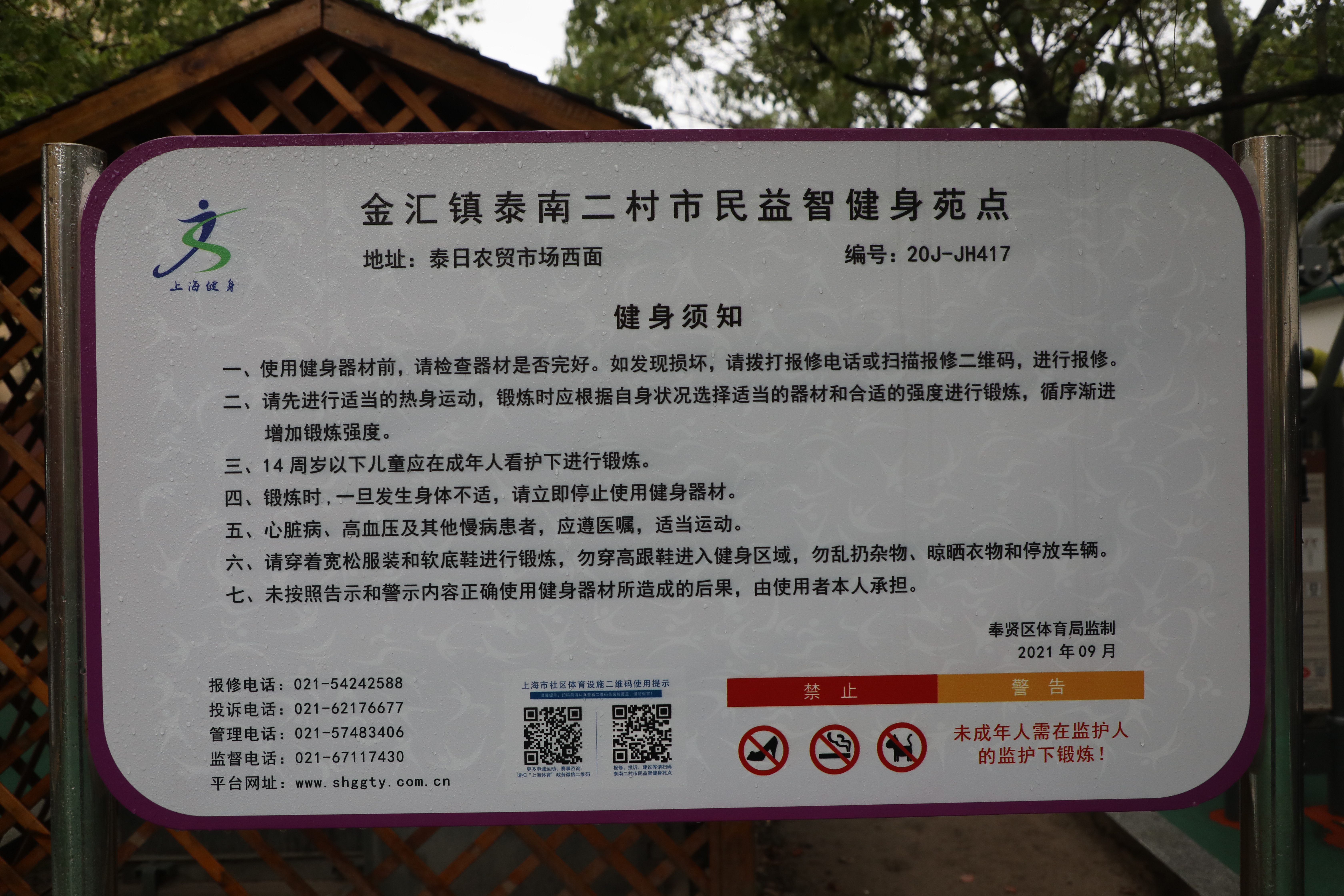 金匯鎮(zhèn)泰南二村市民益智健身苑點(diǎn) 金匯鎮(zhèn)泰南二村市民益智健身苑點(diǎn)