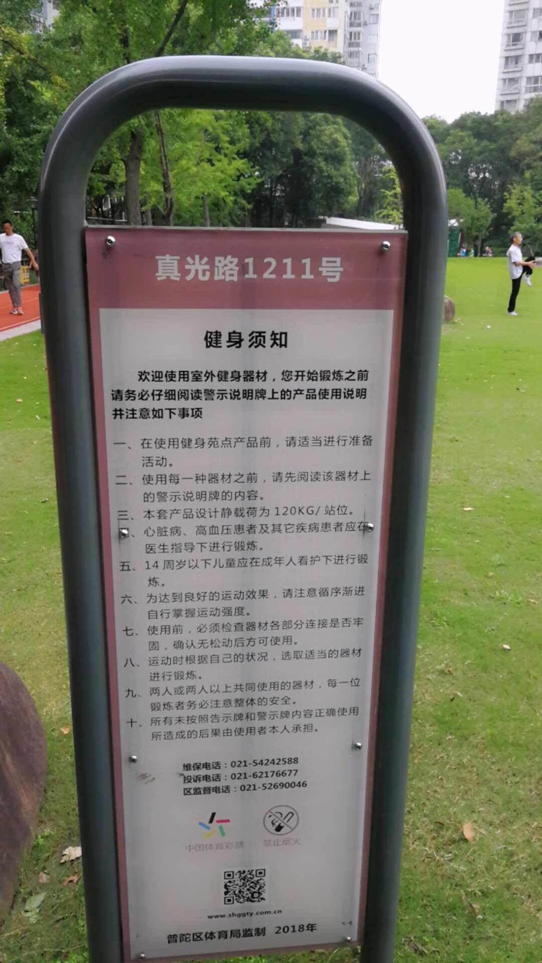 真光路1121號(祥和公園) 真光路1121號(祥和公園)