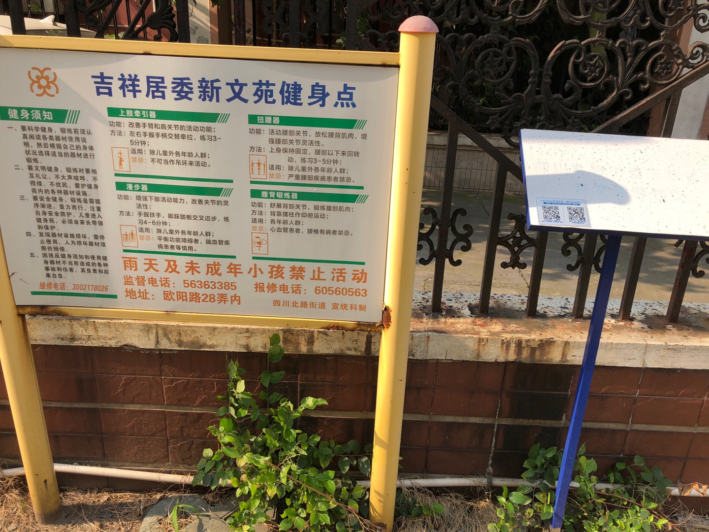 聚航苑健身苑點2 聚航苑健身苑點2