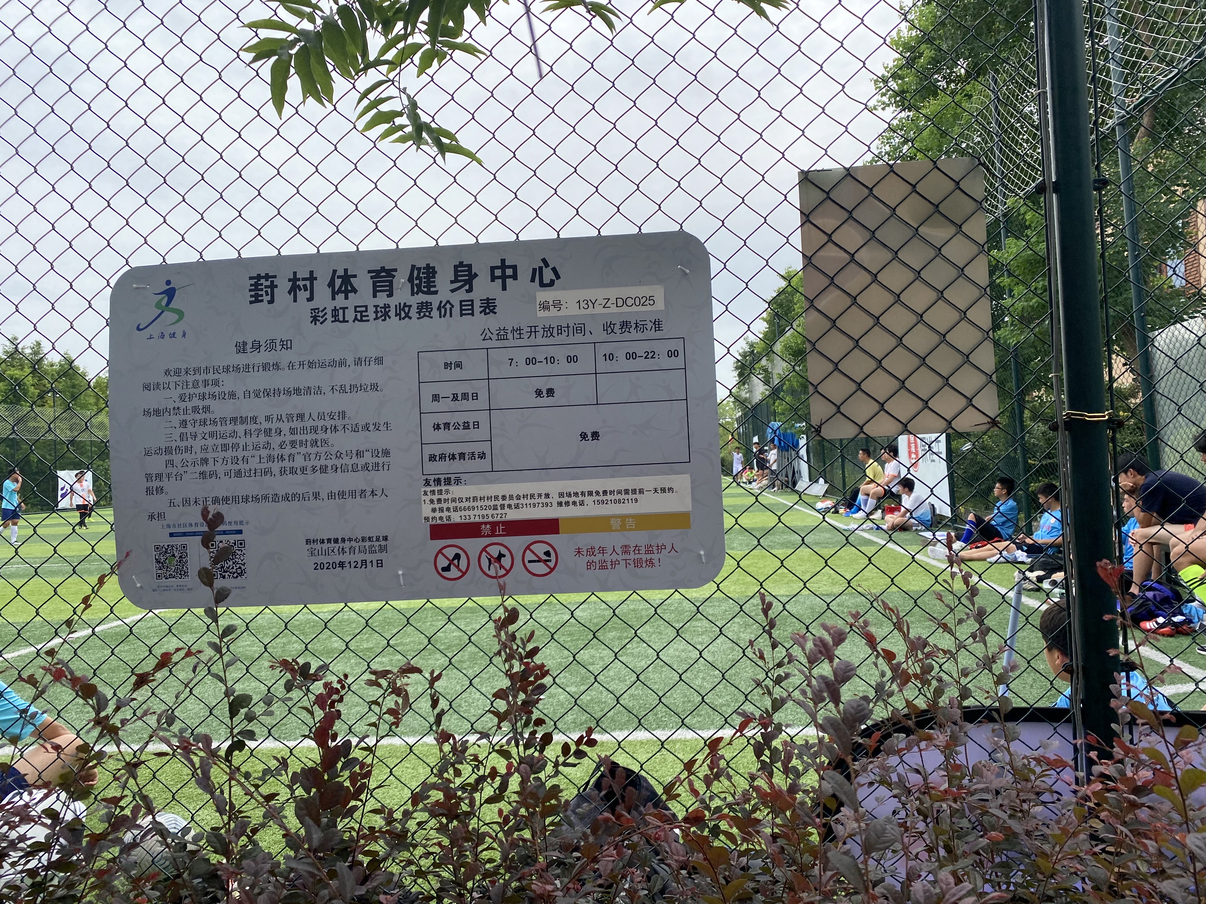 葑村村室外市民足球場 葑村村室外市民足球場