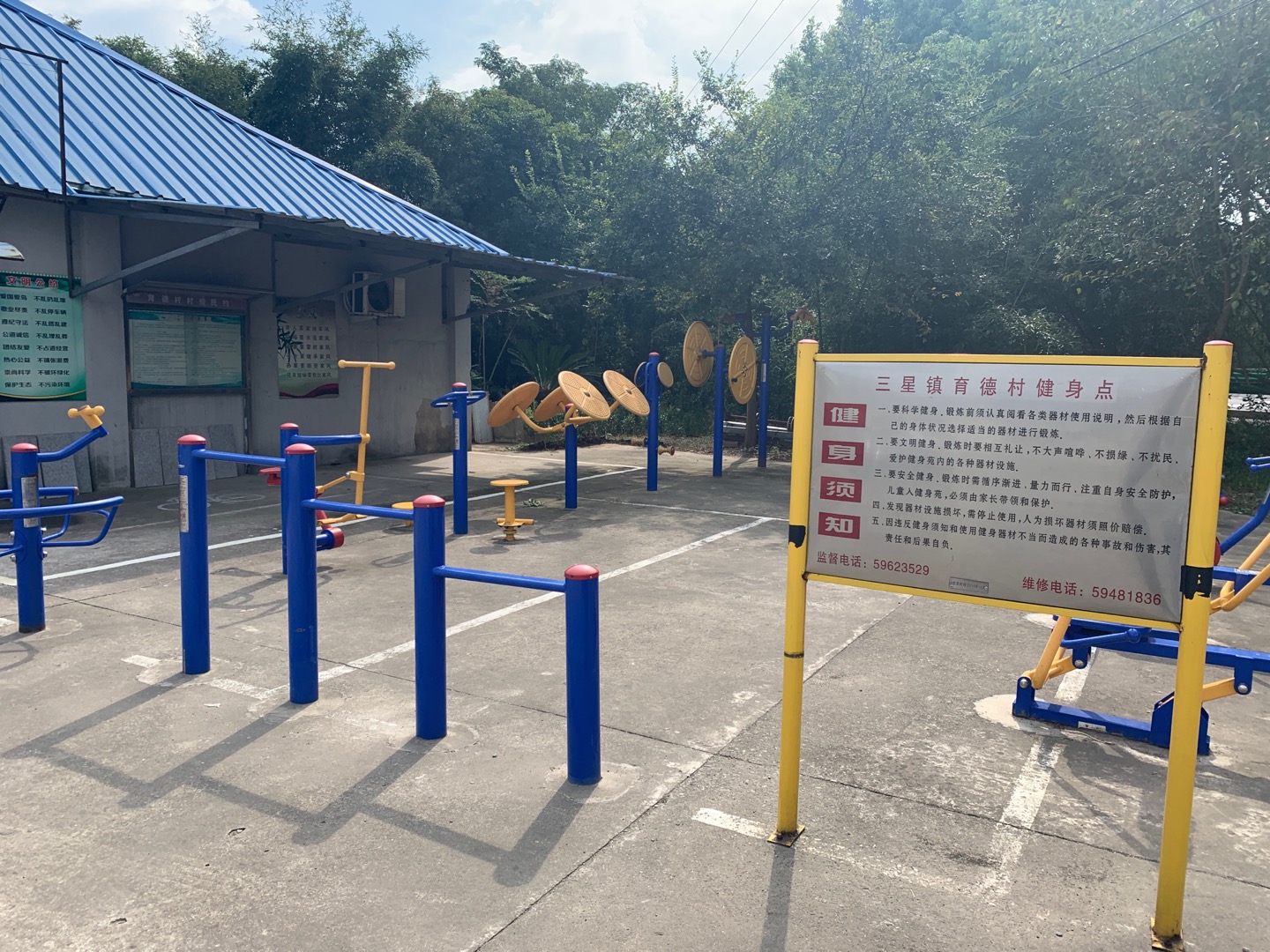 三星鎮(zhèn)育德村健身點