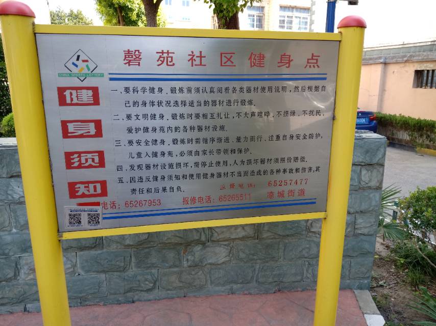 元峰居住區(qū)健身苑點 元峰居住區(qū)健身苑點
