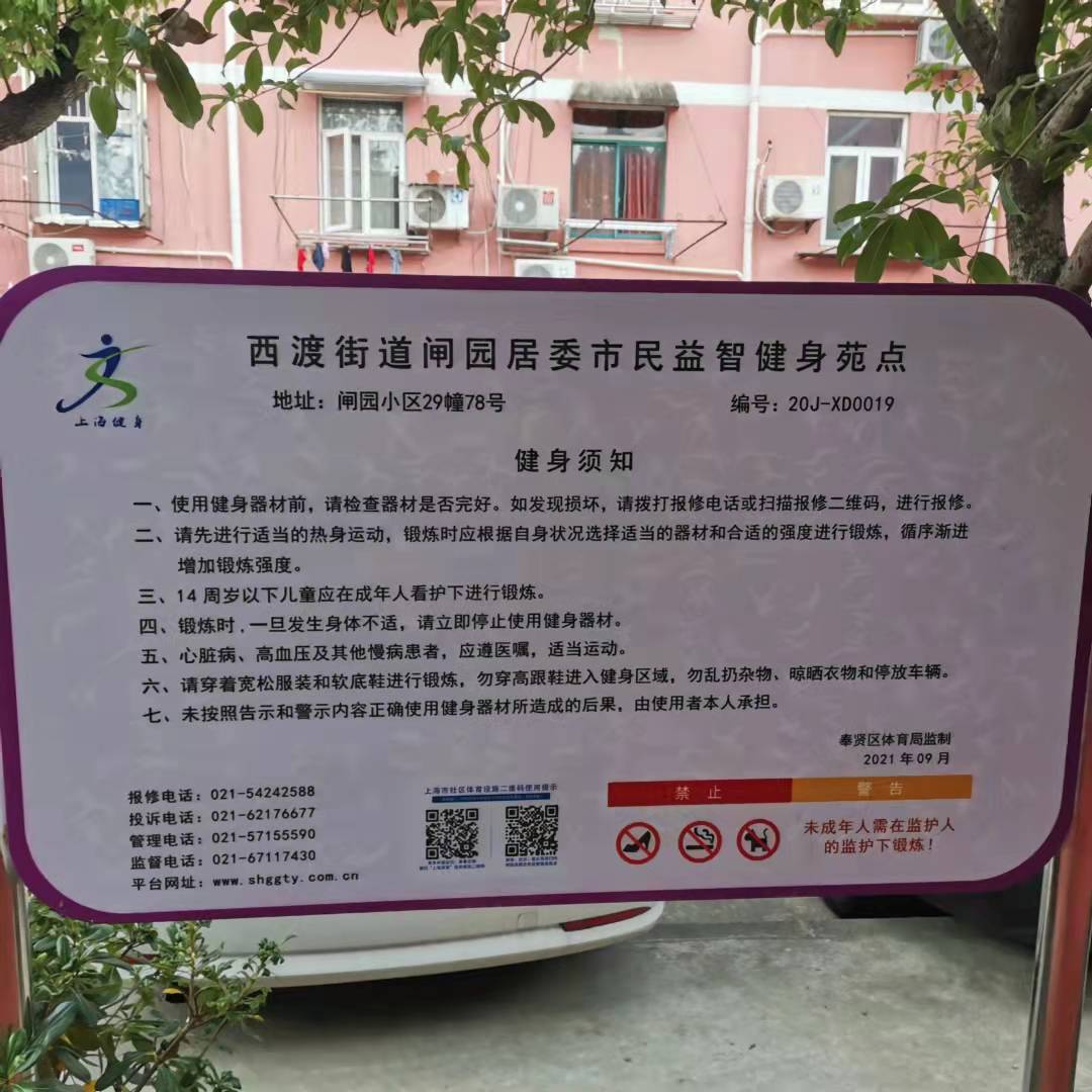 閘園居委市民益智健身苑點 閘園居委市民益智健身苑點