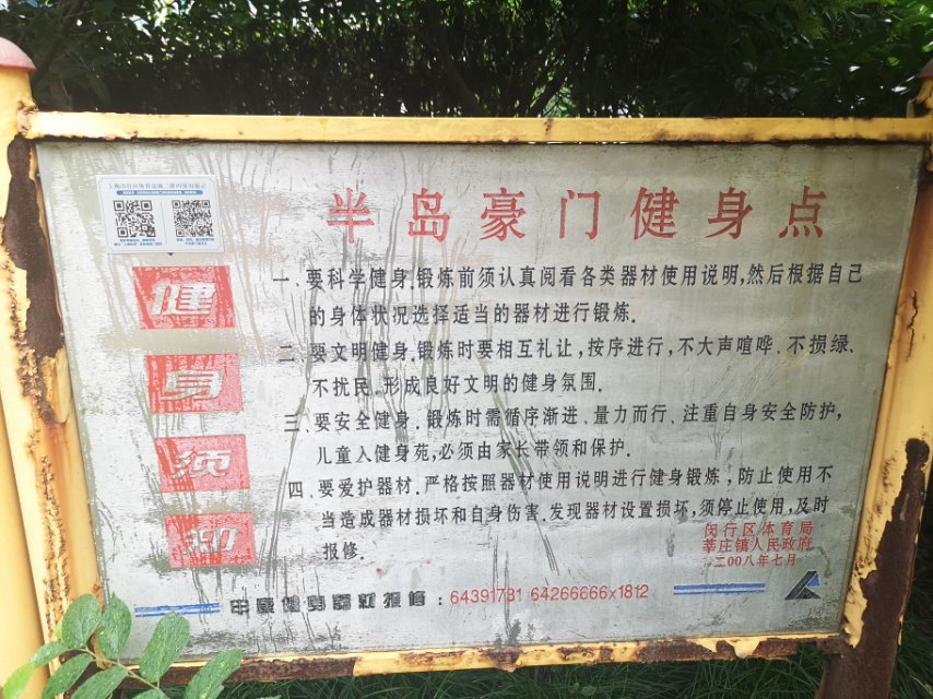 半島豪門健身點