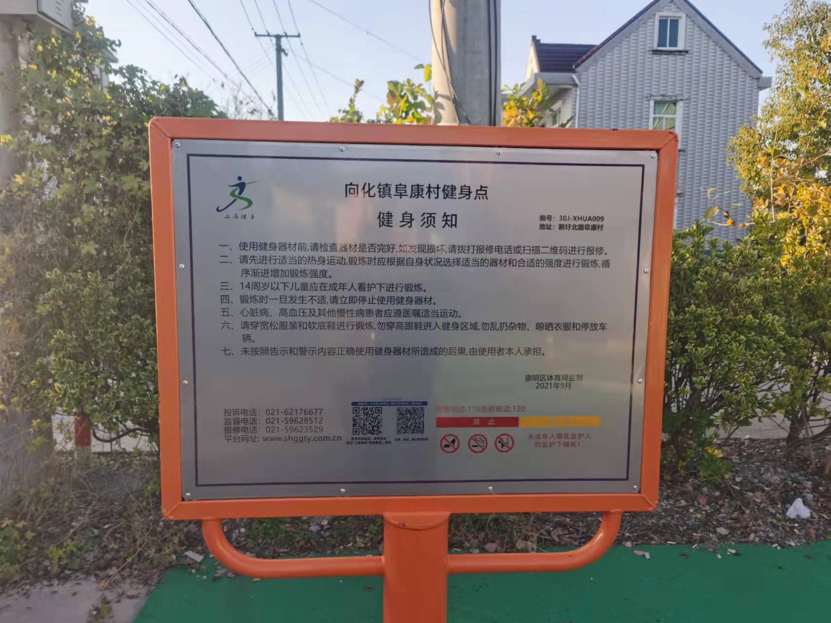 阜康村健身點(diǎn)5