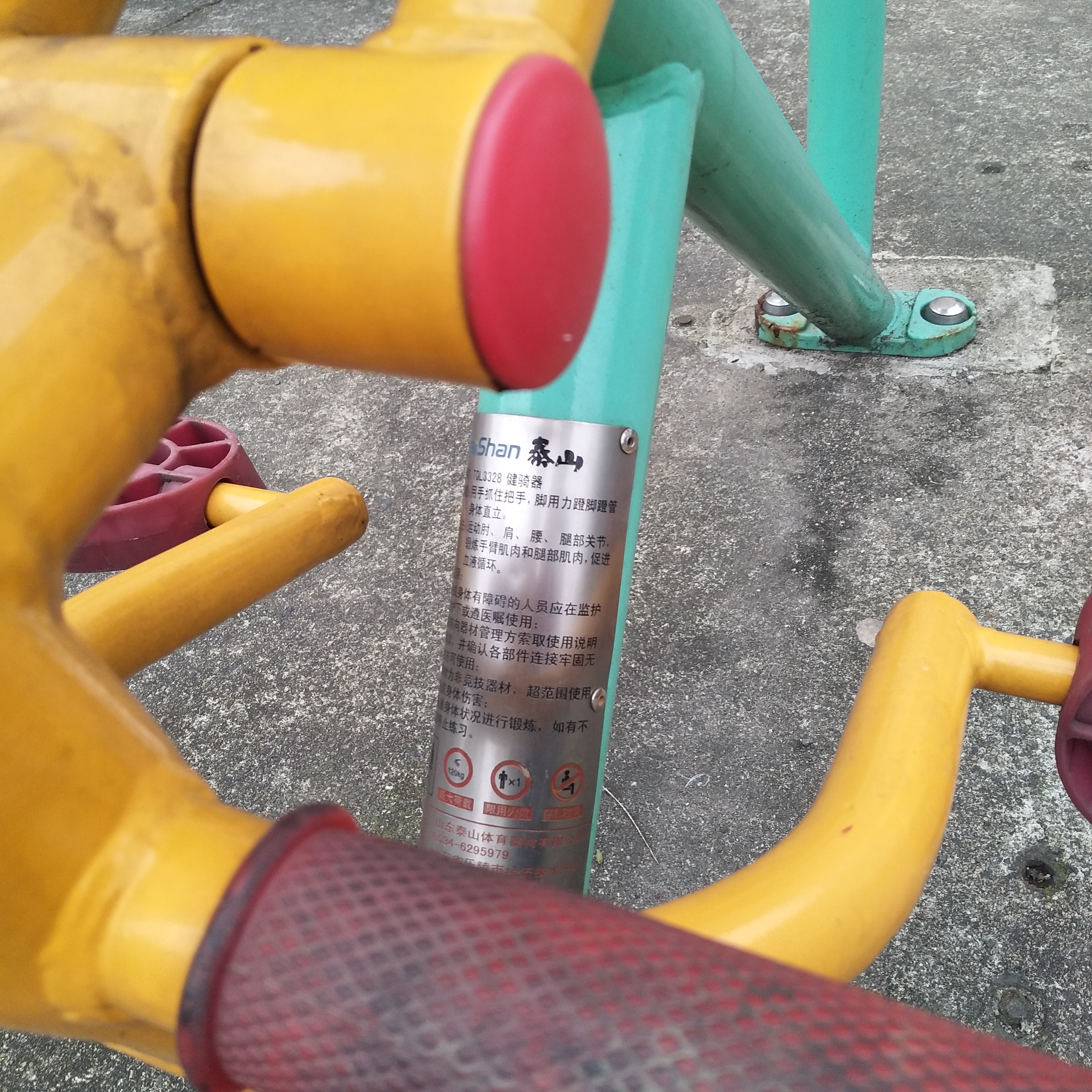 健騎器 健騎器
