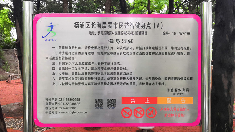 長海居委健身點(diǎn)A 長海居委健身點(diǎn)A