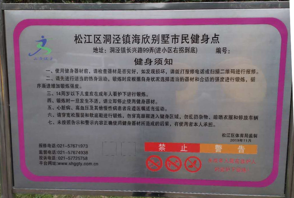 海欣別墅健身點(diǎn)