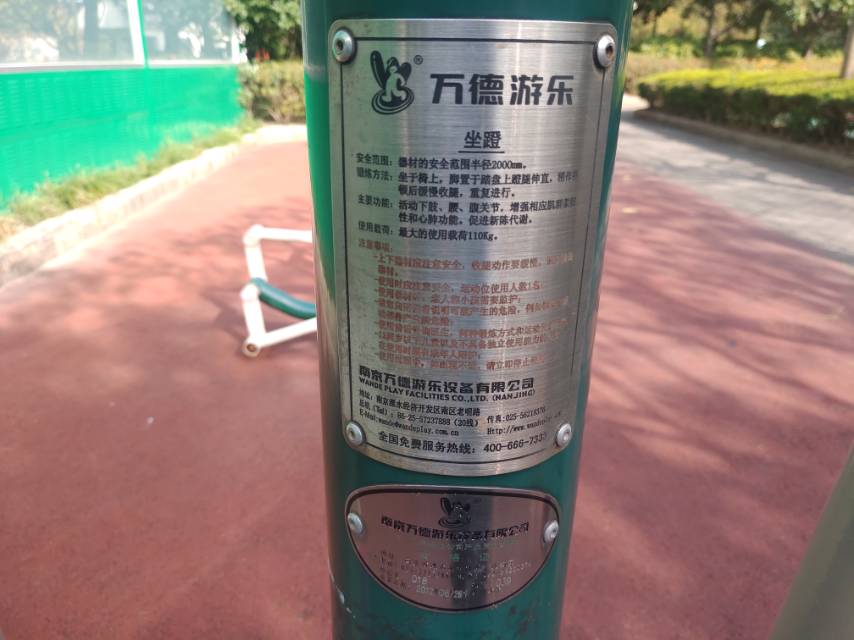 坐蹬 坐蹬