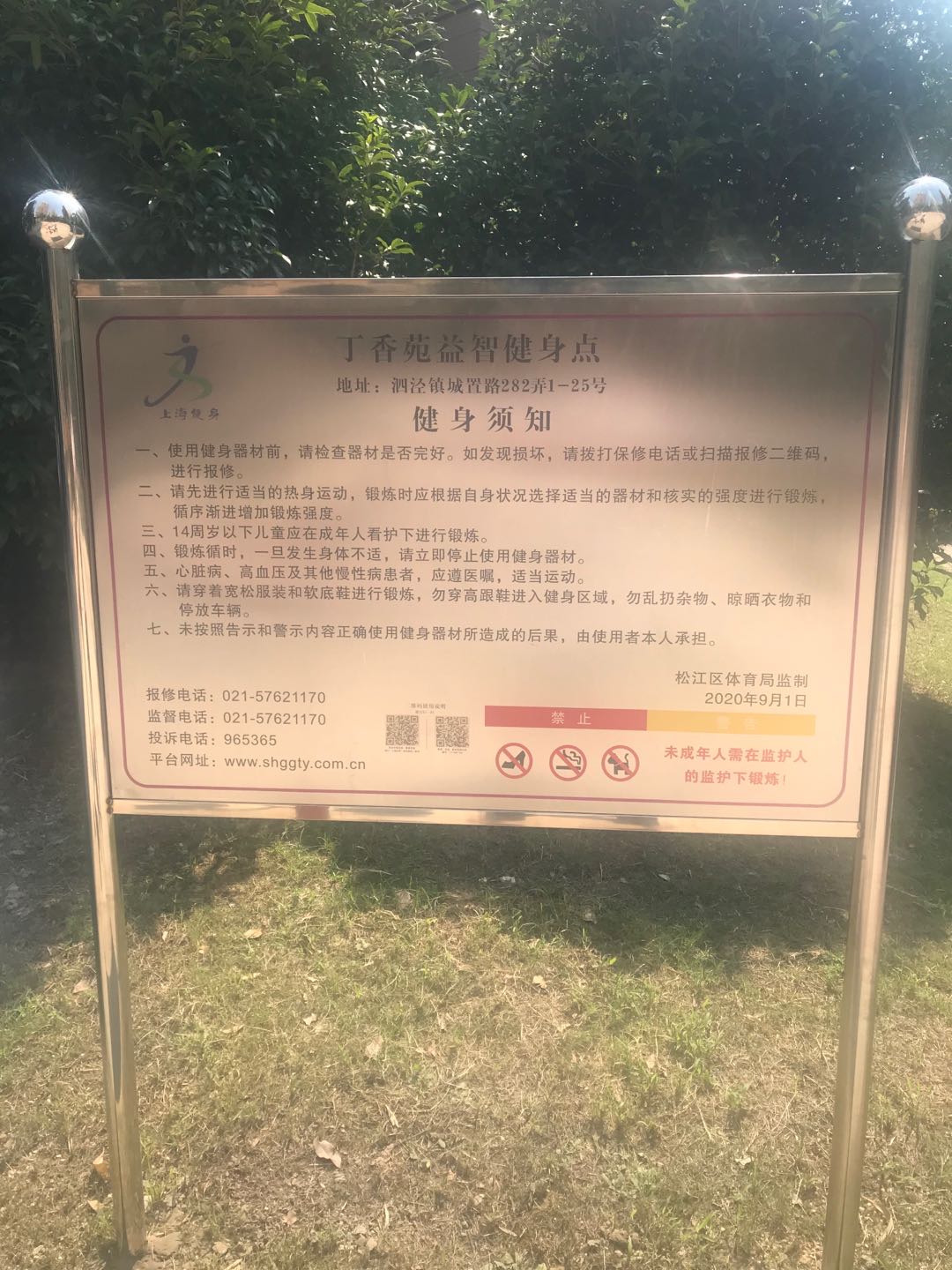 丁香苑健身點(diǎn) 丁香苑健身點(diǎn)
