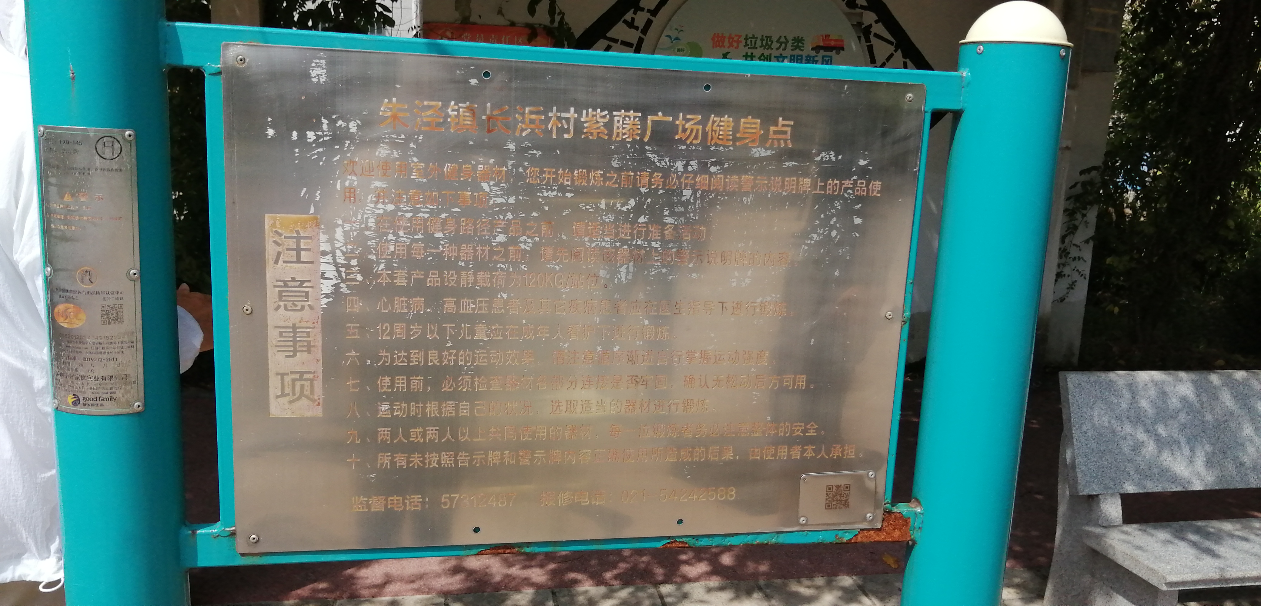 朱涇鎮(zhèn)長浜村紫藤廣場健身點 朱涇鎮(zhèn)長浜村紫藤廣場健身點