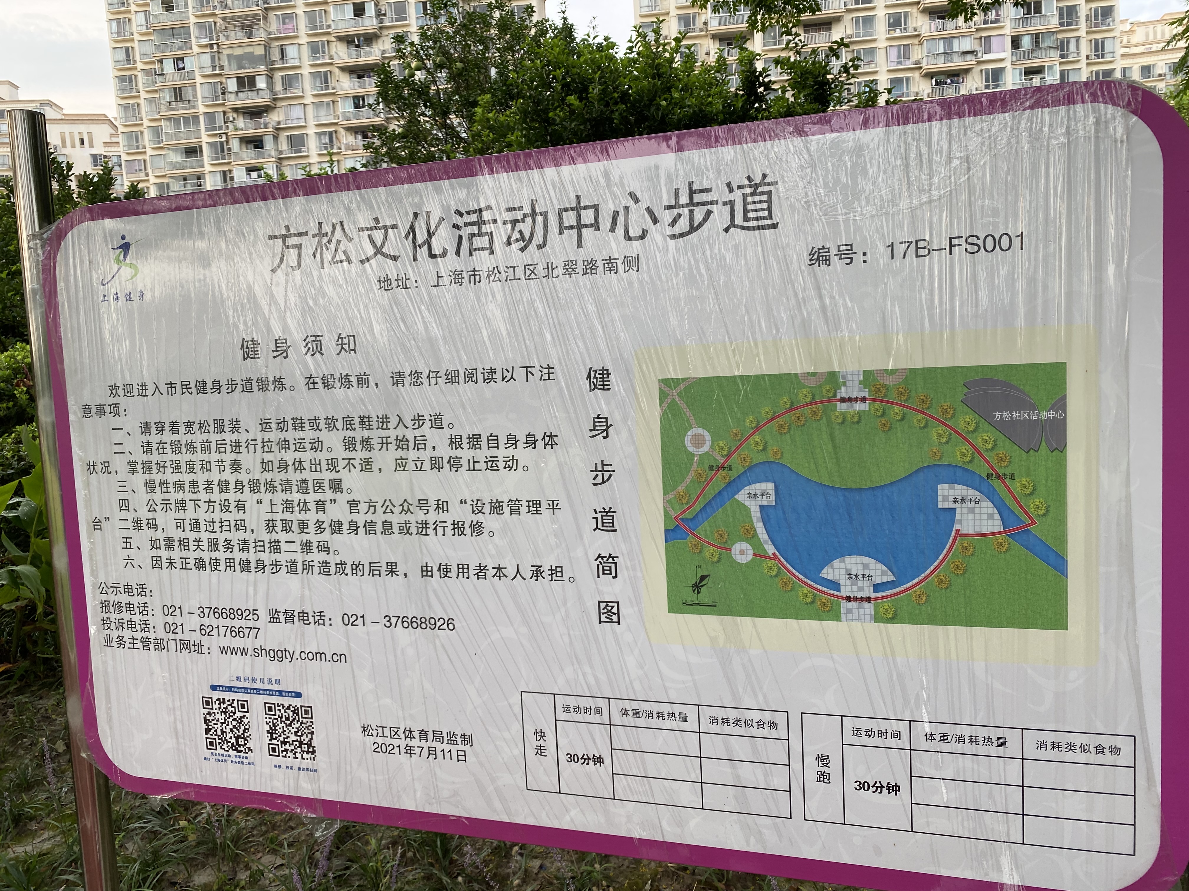 方松文化活動中心百姓健身步道 方松文化活動中心百姓健身步道