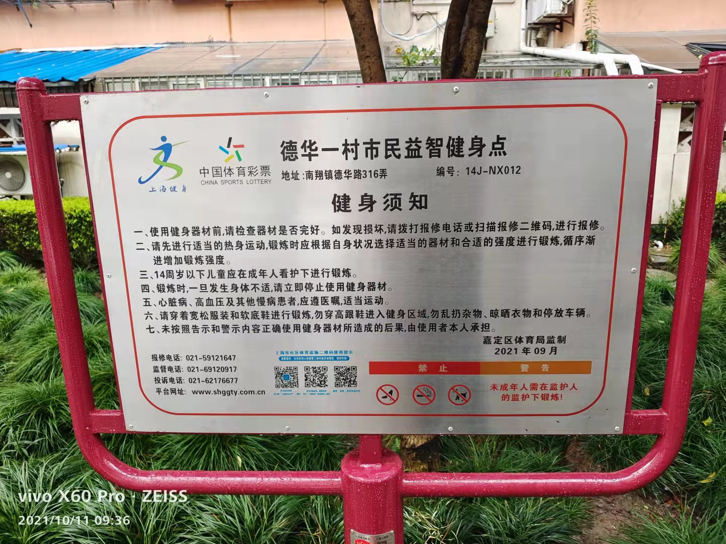德華一村市民益智健身點