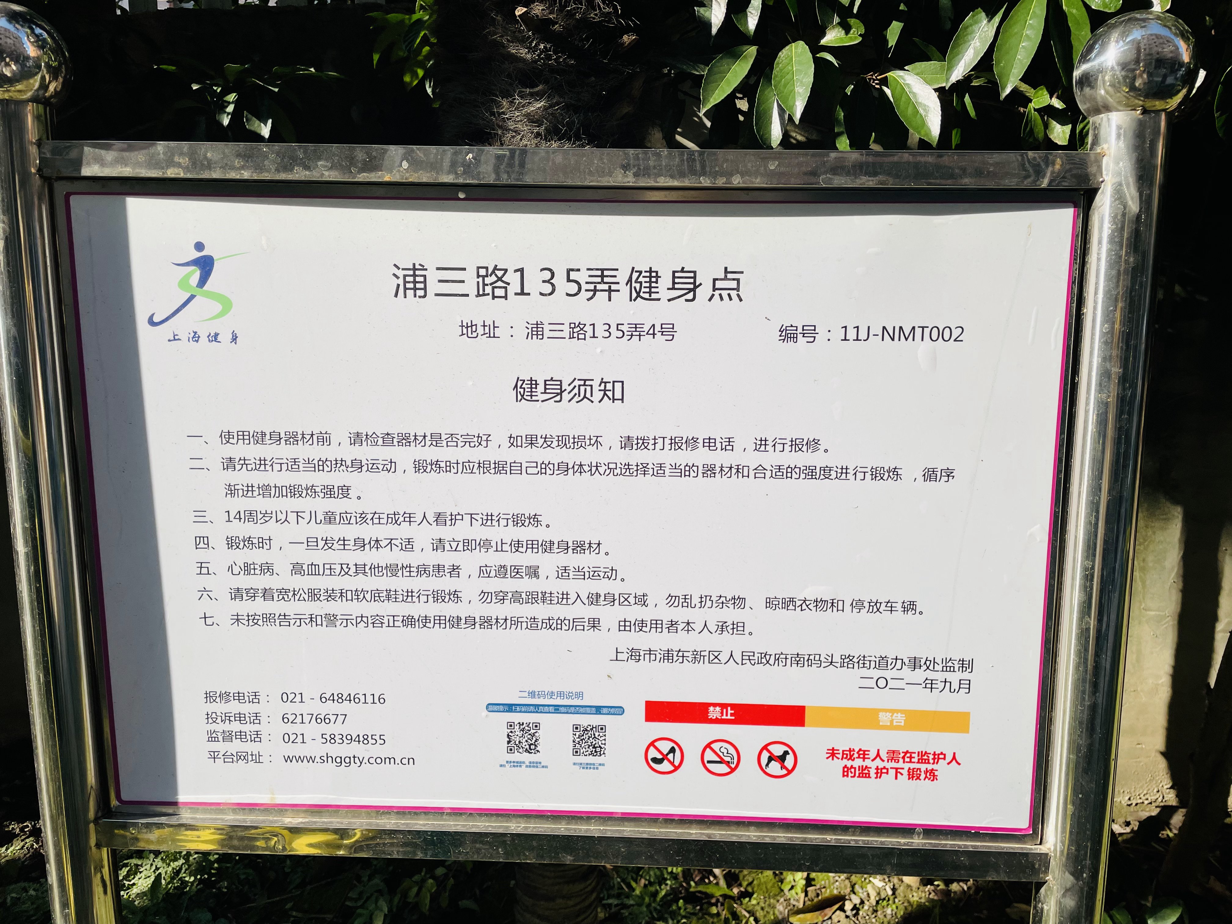 浦三路135弄健身點(diǎn) 浦三路135弄健身點(diǎn)