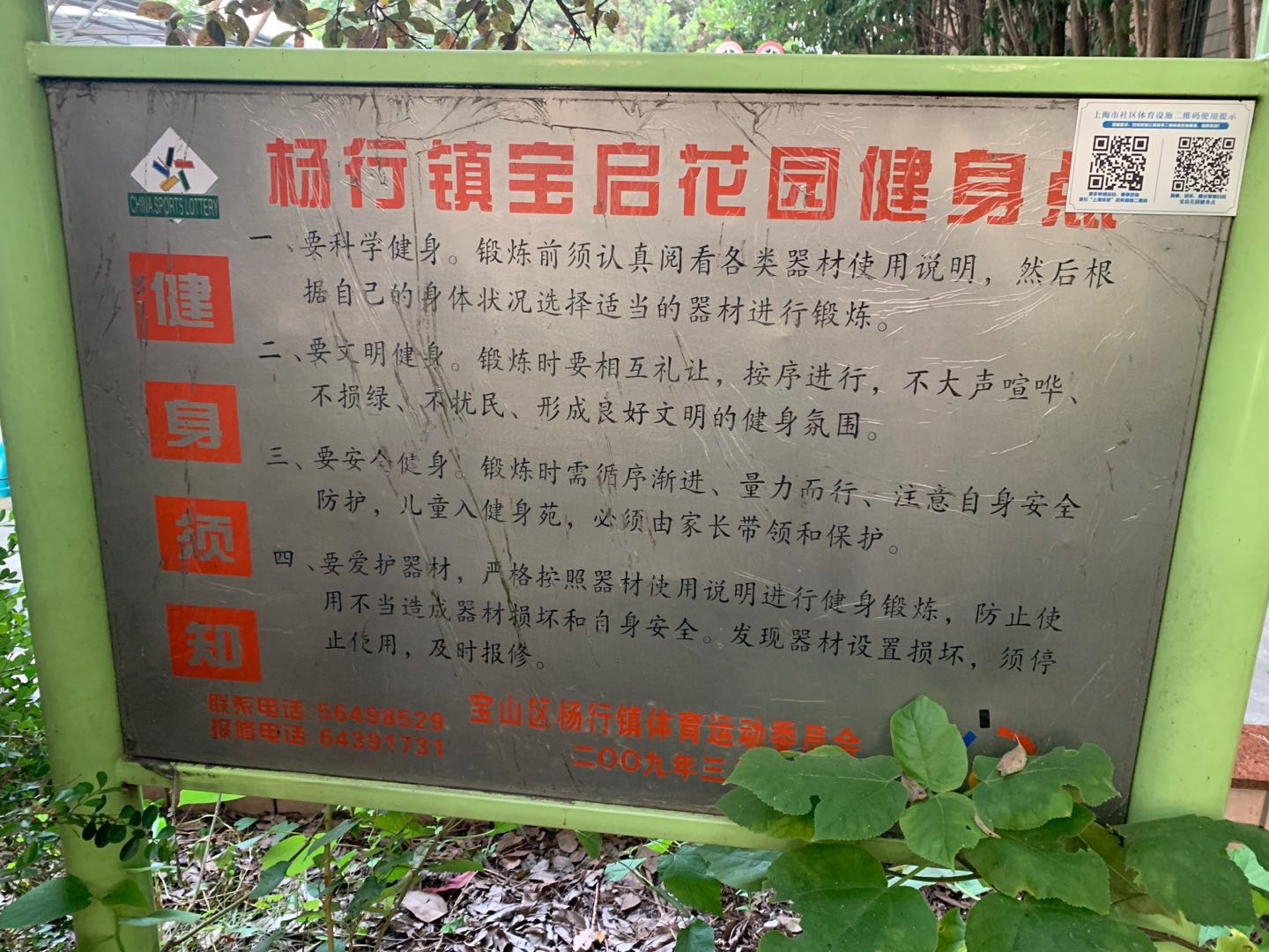 寶啟花園健身點