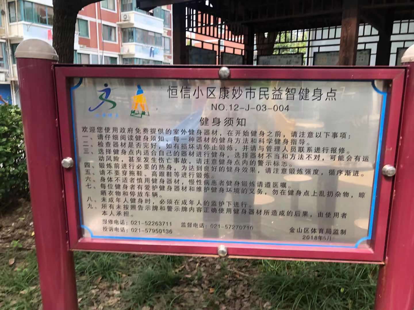 恒信小區(qū)康妙益智健身點(diǎn)