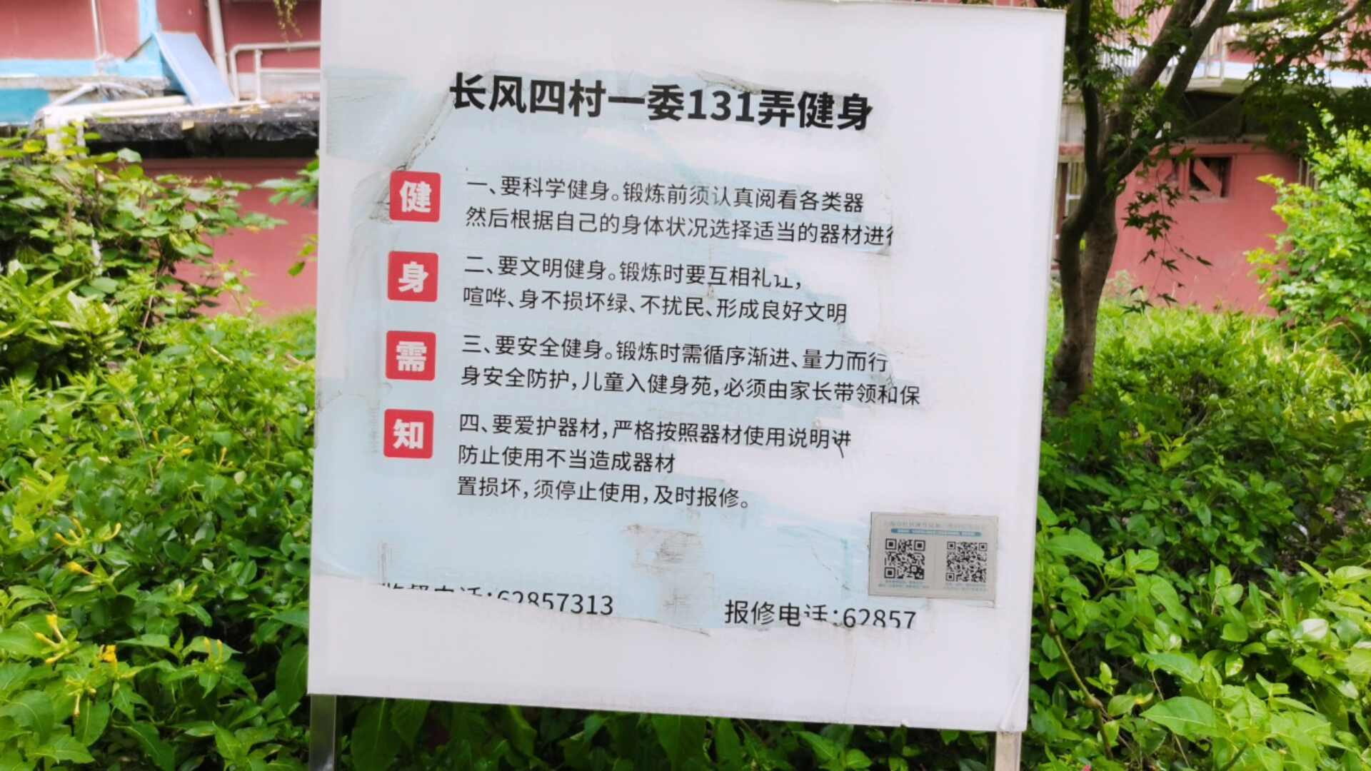 長風(fēng)四村一委131弄健身點(diǎn) 長風(fēng)四村一委131弄健身點(diǎn)