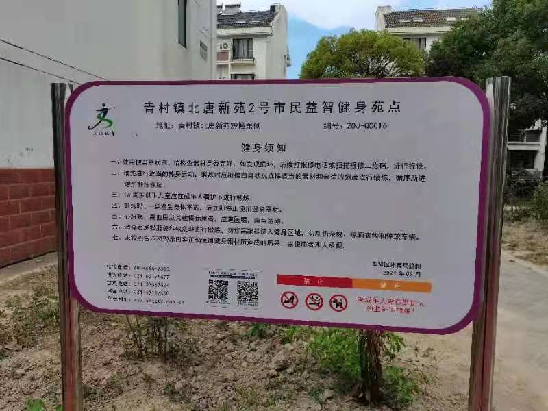 青村鎮(zhèn)北唐新苑2號市民益智健身點 青村鎮(zhèn)北唐新苑2號市民益智健身點