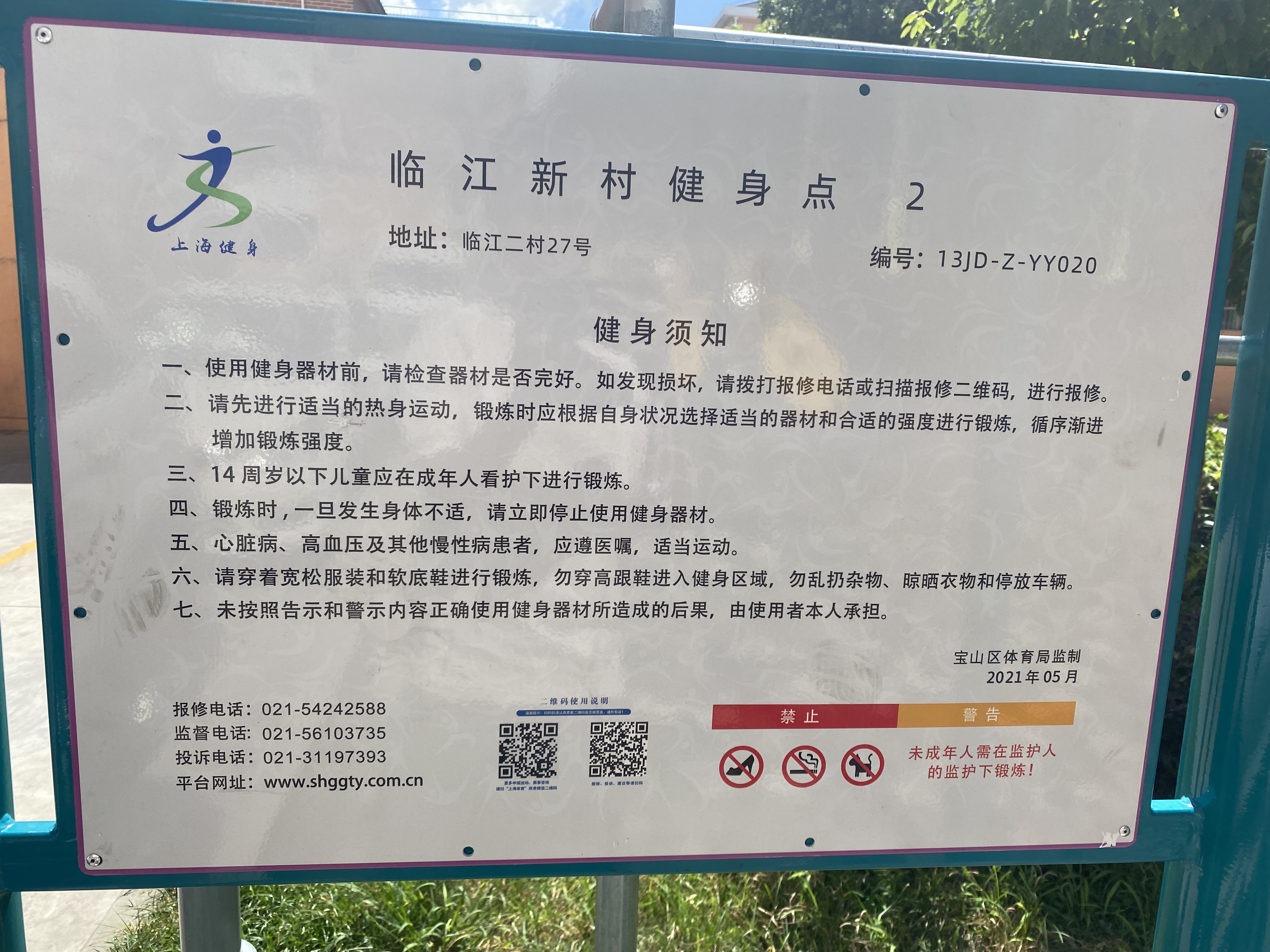 臨江新村健身點      2