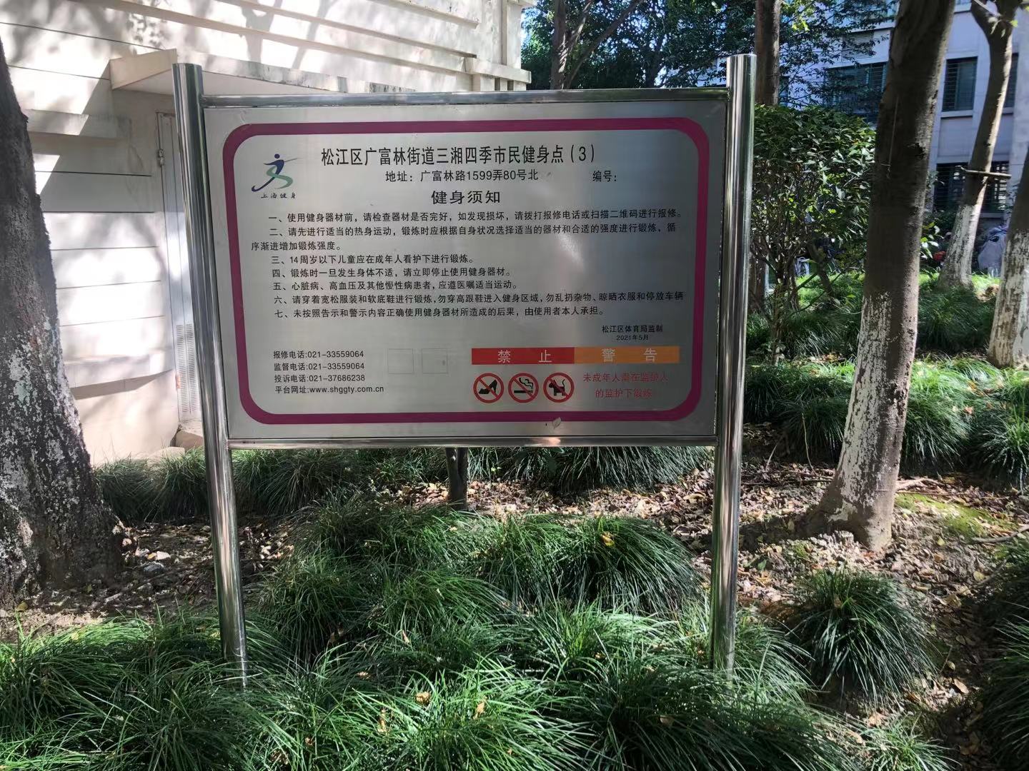 三湘四季健身苑點(diǎn)3