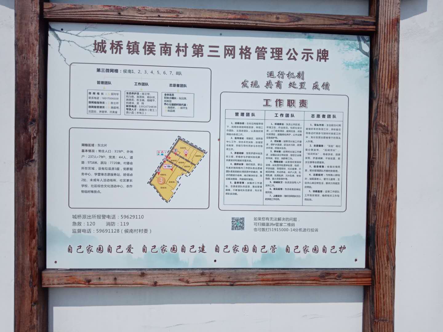 侯南村健身點4 侯南村健身點4