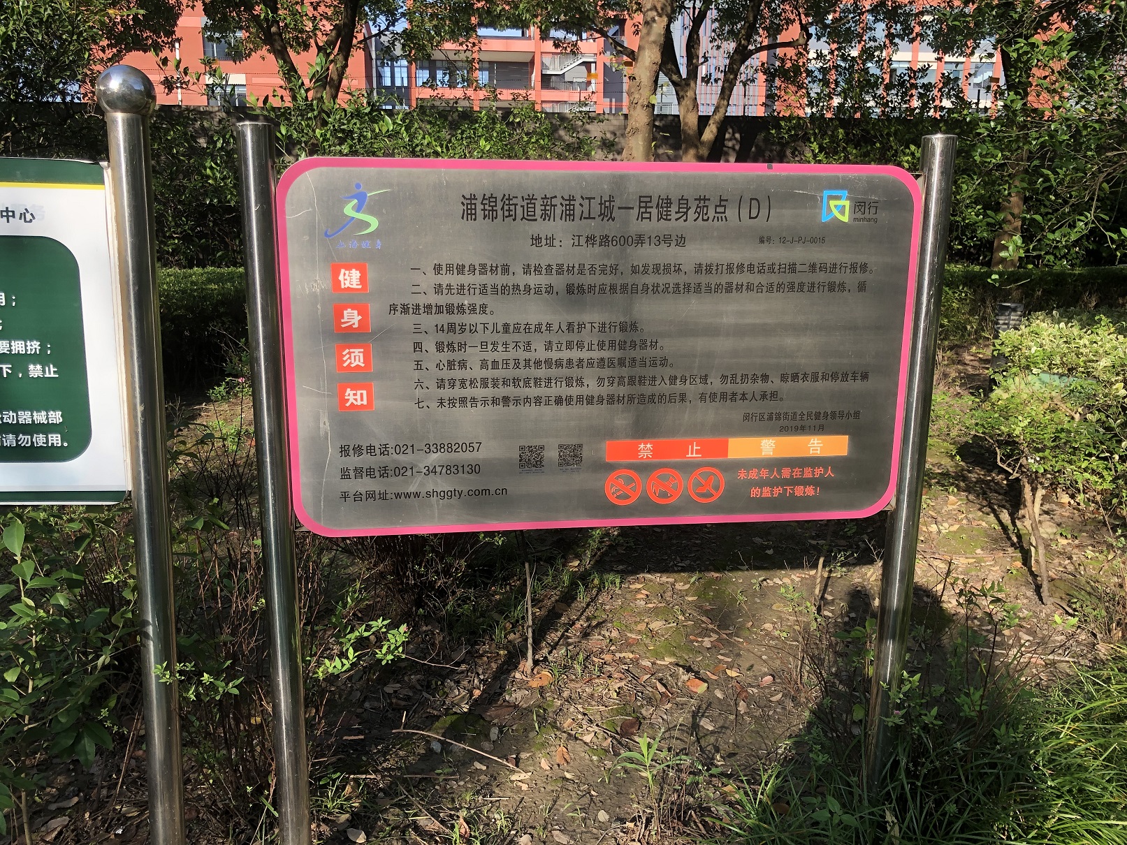 新浦江城一居B健身苑點 新浦江城一居B健身苑點