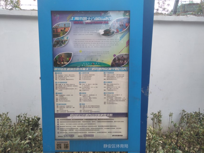 新浦江城一居A健身苑點(diǎn) 新浦江城一居A健身苑點(diǎn)