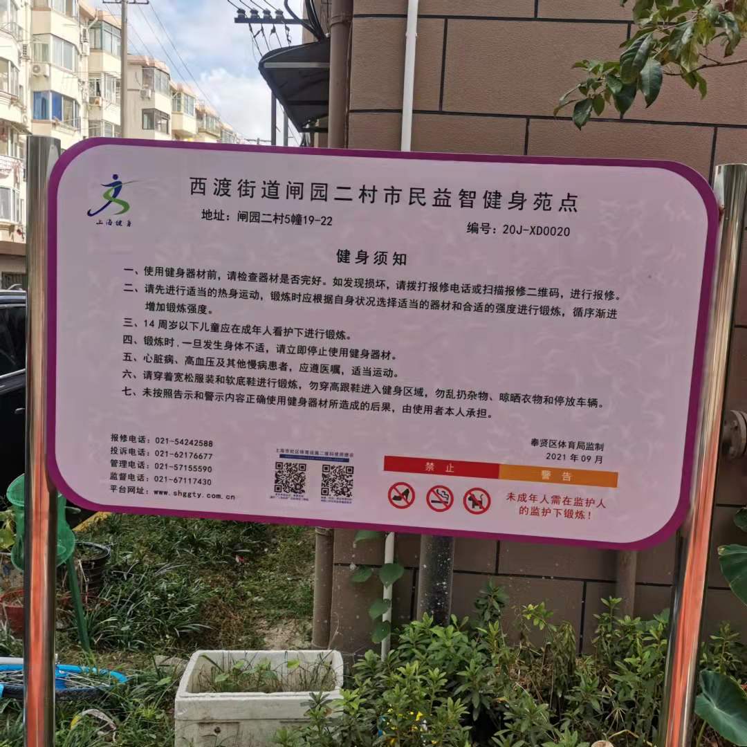 閘園二村市民益智健身苑點(diǎn) 閘園二村市民益智健身苑點(diǎn)