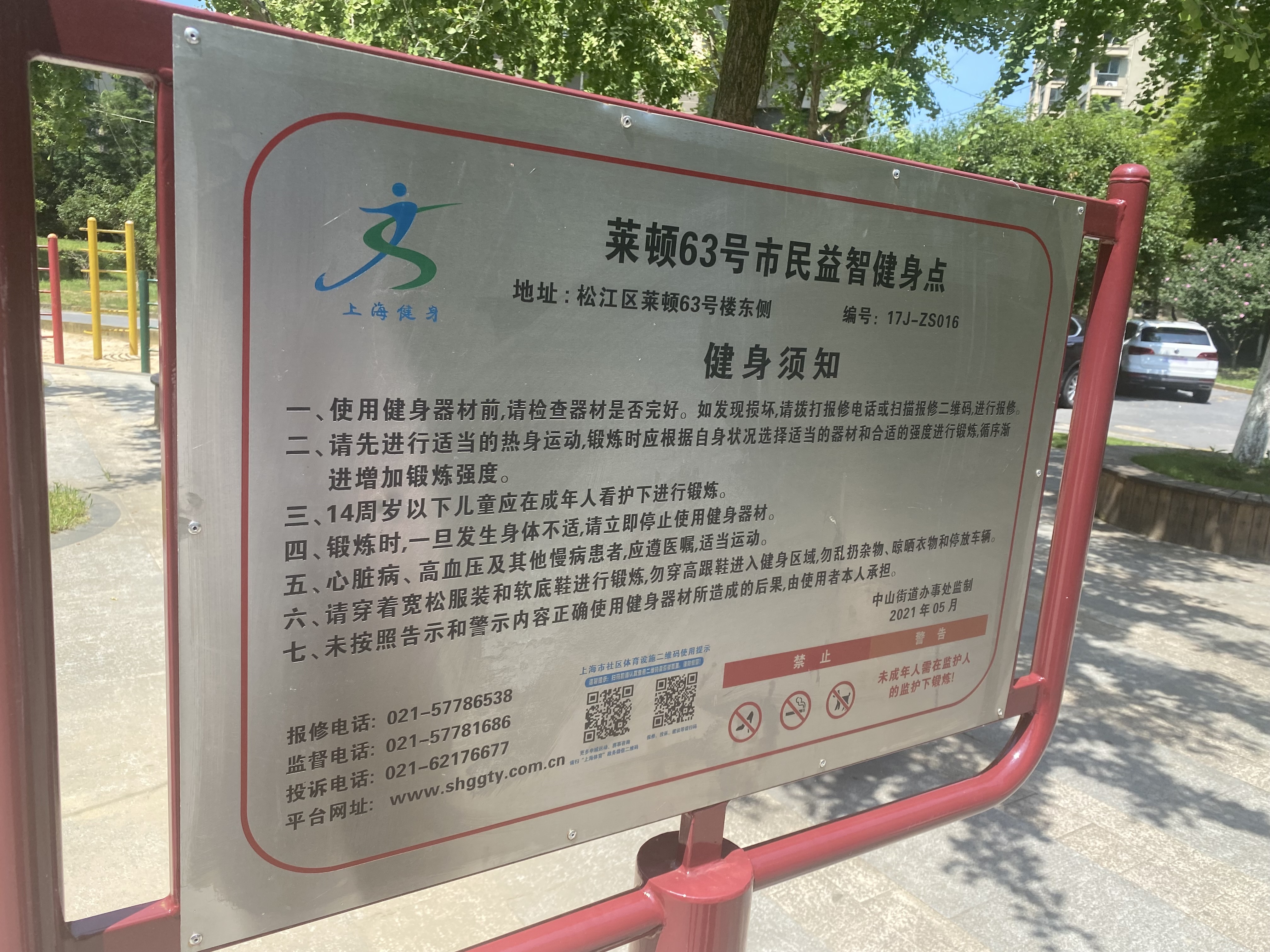 萊頓63號健身點