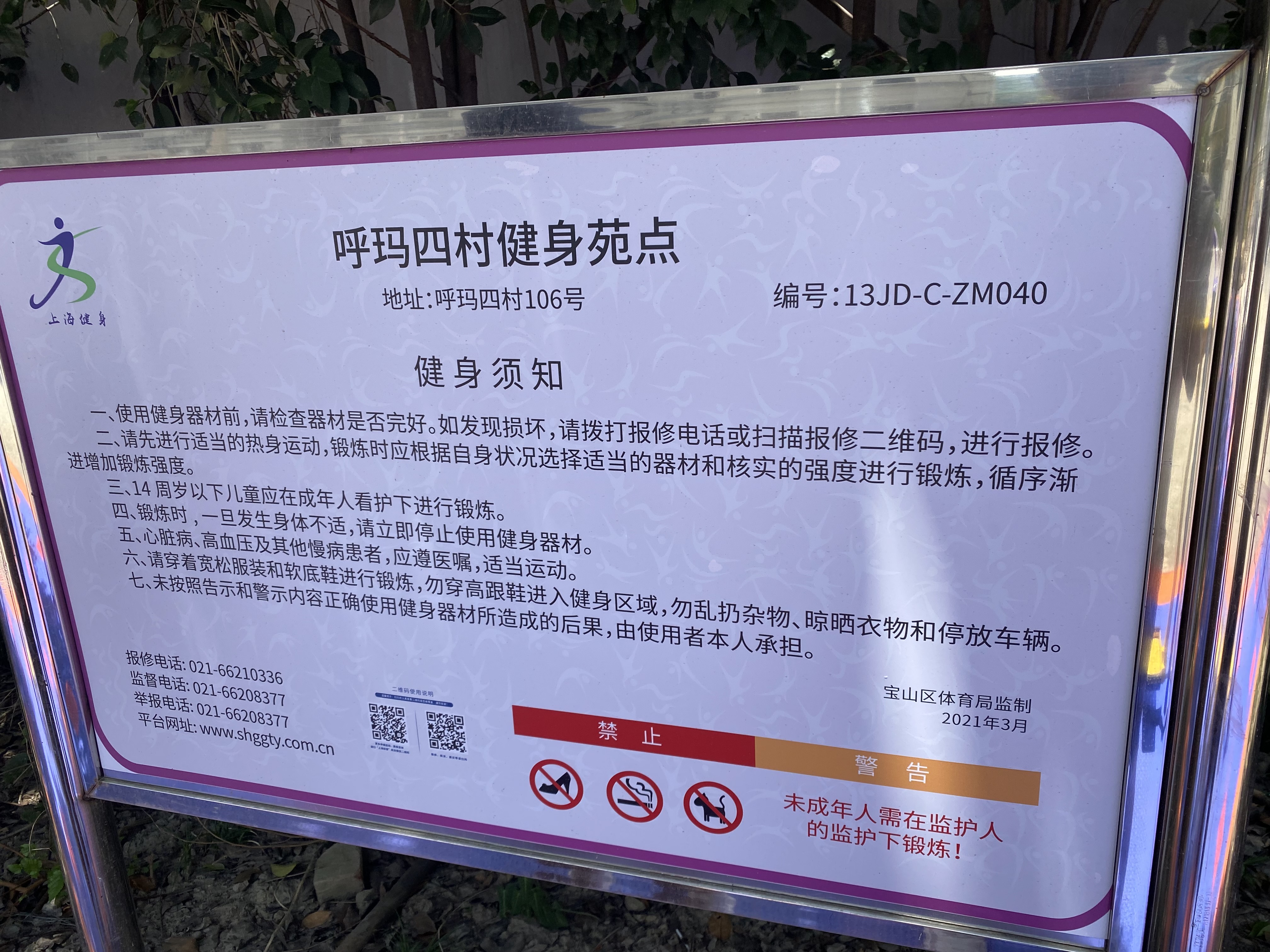 呼瑪四村健身點(diǎn)