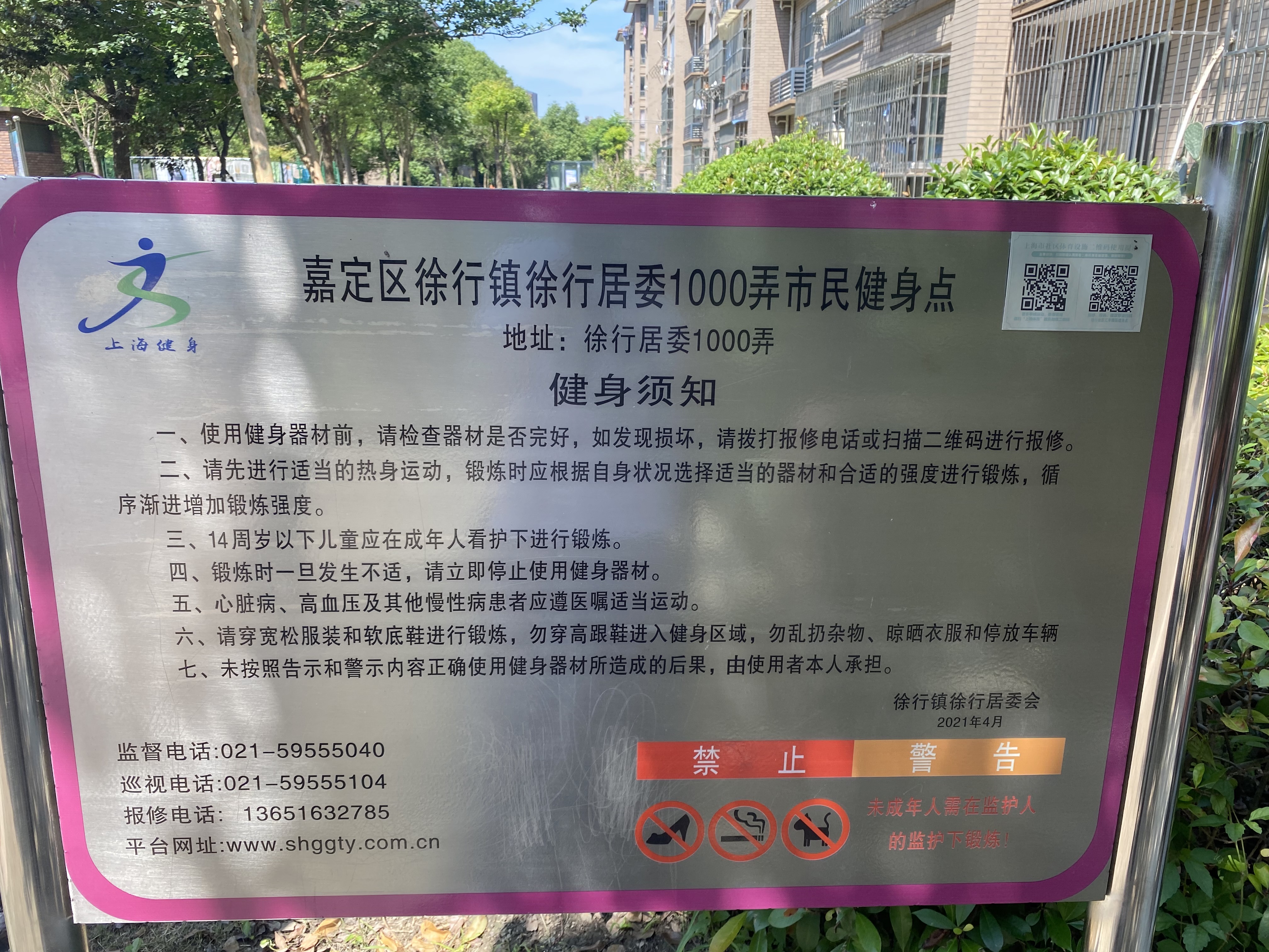 徐行社區(qū)匯豐頤苑健身點(diǎn)