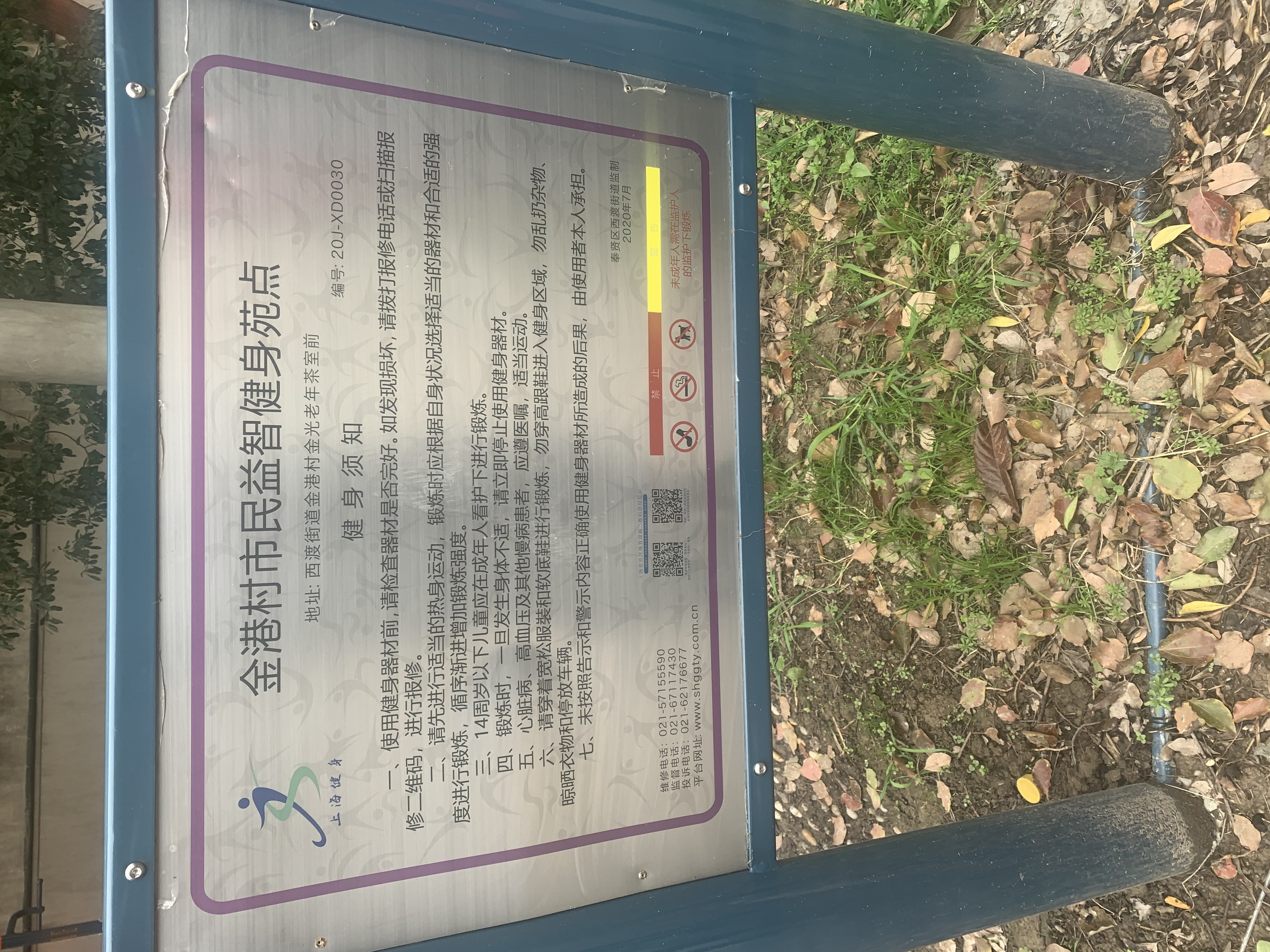 金港村市民益智健身苑點 金港村市民益智健身苑點