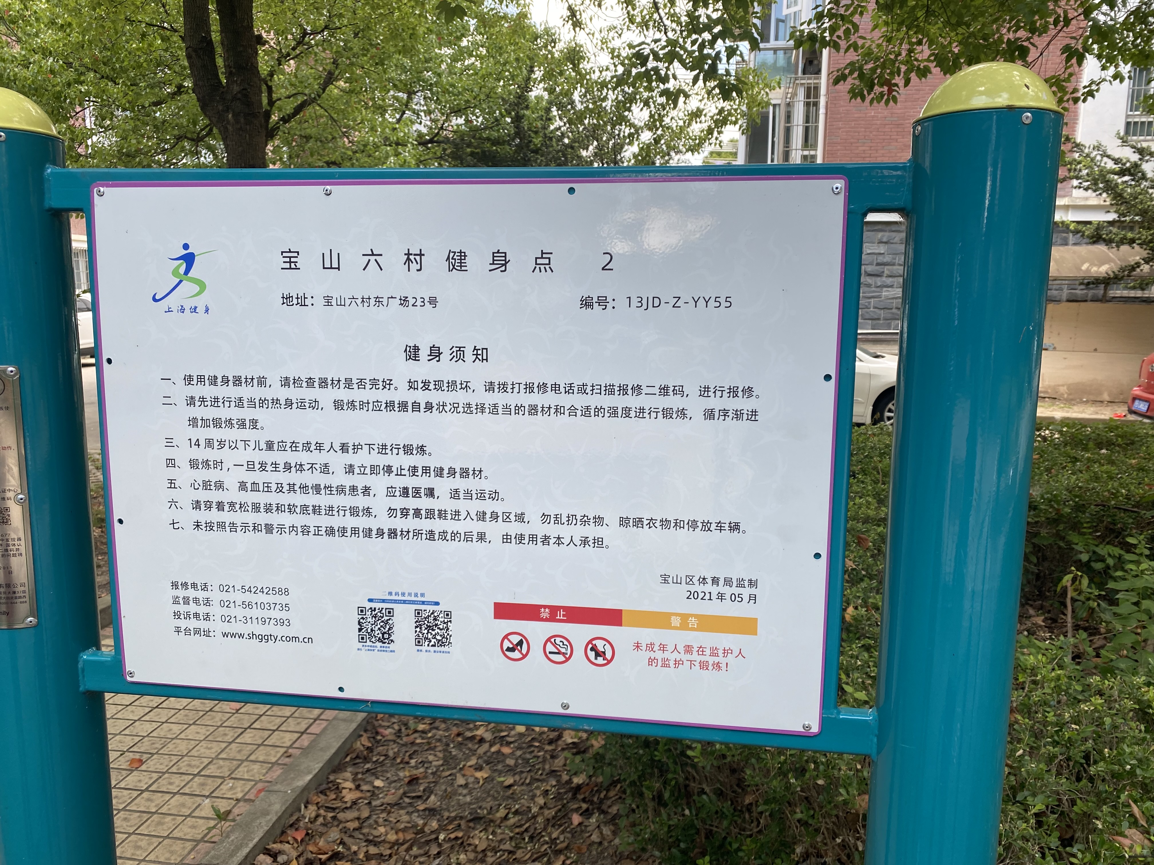 寶山六村健身點(diǎn)       2