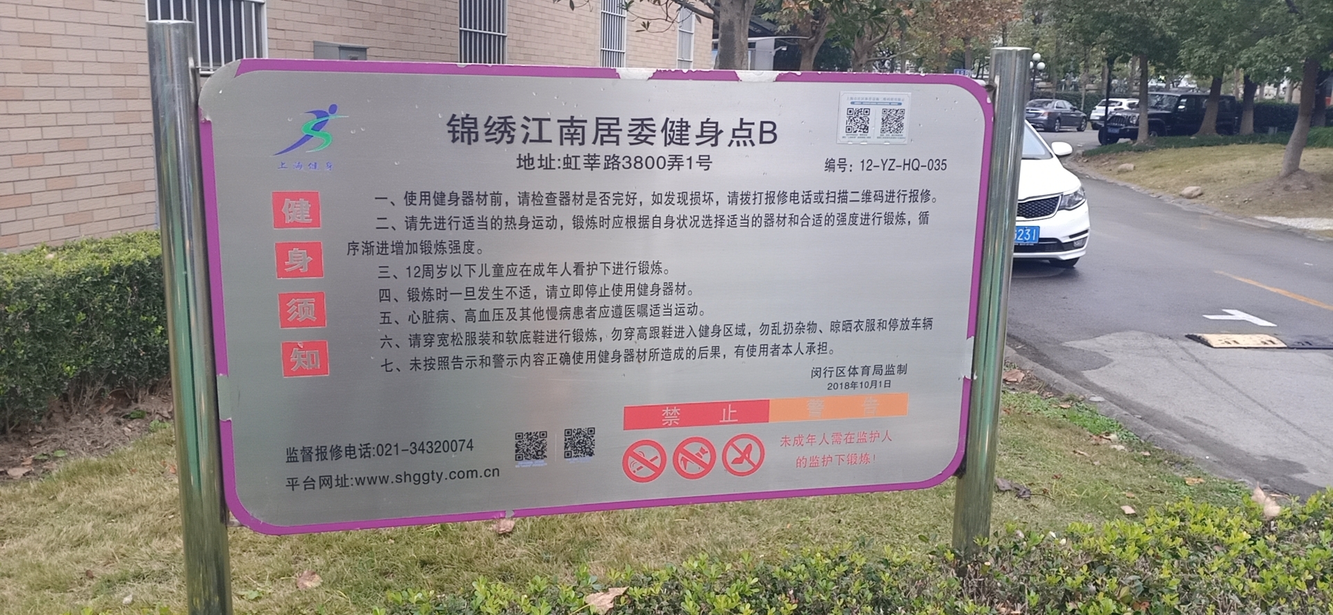 錦繡江南居委風度國際小區(qū)健身點