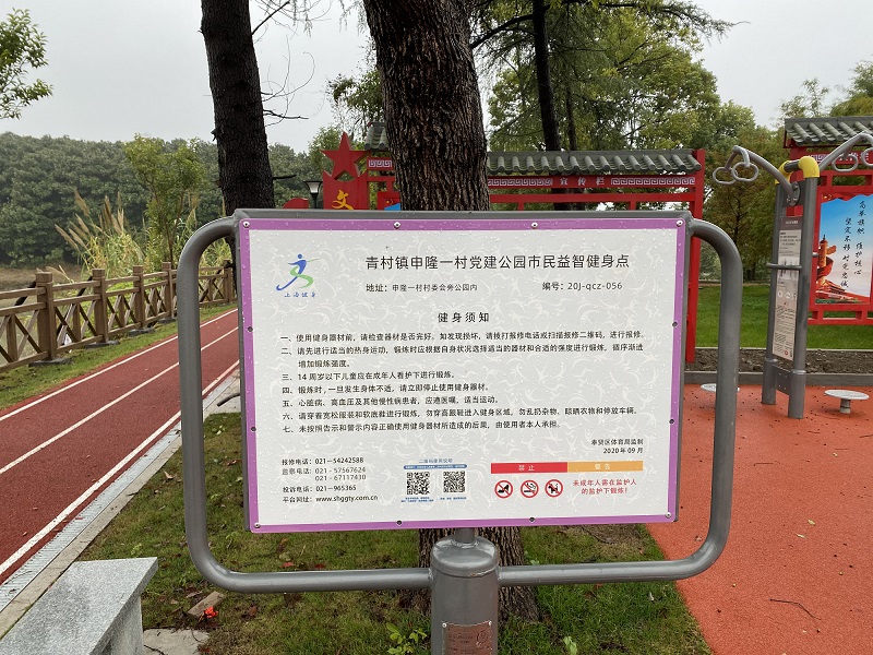 青村鎮(zhèn)申隆一村市民益智健身苑點 青村鎮(zhèn)申隆一村市民益智健身苑點