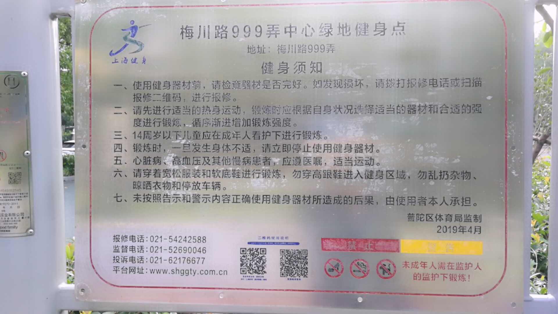 中心綠地健身點(梅川路999弄) 中心綠地健身點(梅川路999弄)