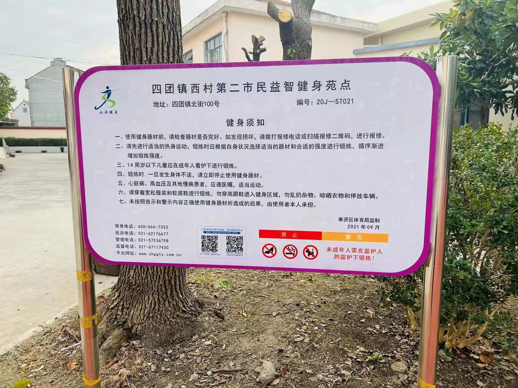 鎮(zhèn)西村第二市民益智健身苑點(diǎn) 鎮(zhèn)西村第二市民益智健身苑點(diǎn)