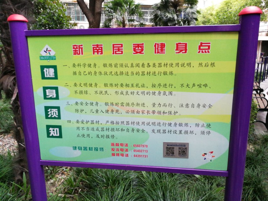 淮海社區(qū)市民健身房 淮海社區(qū)市民健身房