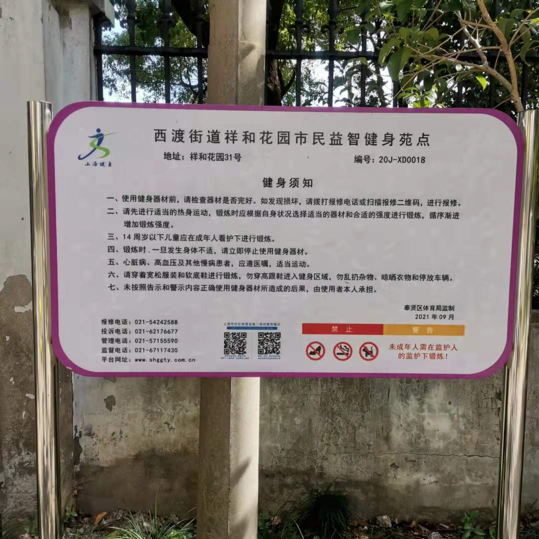 祥和花園市民益智健身苑點(diǎn) 祥和花園市民益智健身苑點(diǎn)