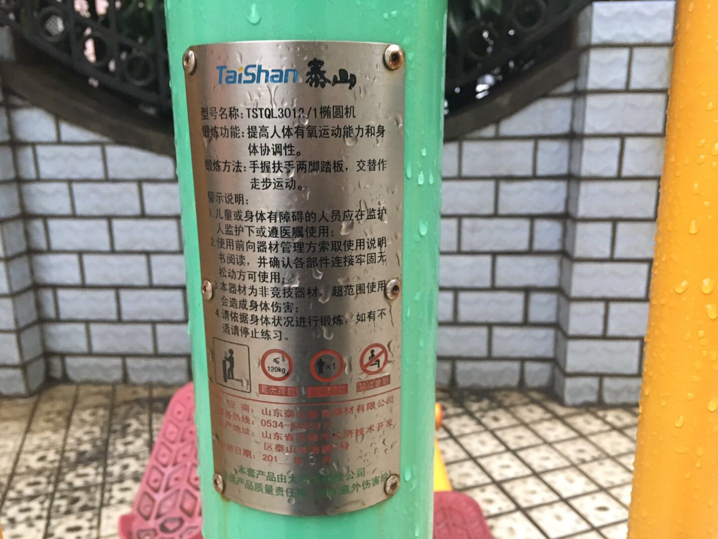 橢圓機 橢圓機