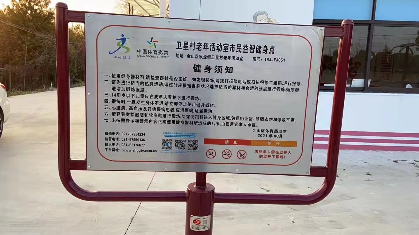 衛(wèi)星村老年活動室市民益智健身苑點 衛(wèi)星村老年活動室市民益智健身苑點